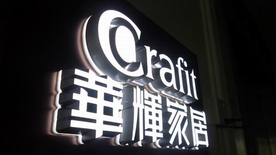 華耀平面迷你發(fā)光字